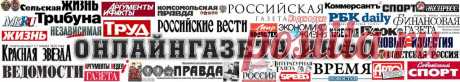 ОНЛАЙН ГАЗЕТА, ВСЕ ГАЗЕТЫ В ЭЛЕКТРОННОМ ВИДЕ, архив газет, журналы в электронном виде, сайты газет, сайты журналов, сайты радио, смотреть ТВ онлайн. Рейтинг газет и журналов, читать газеты в интернете