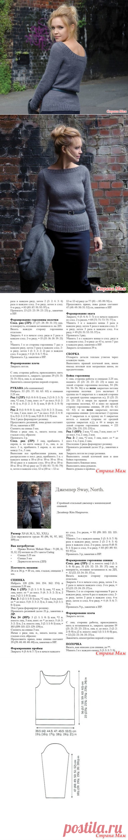 Джемпер Sway, North - Вязание - Страна Мам