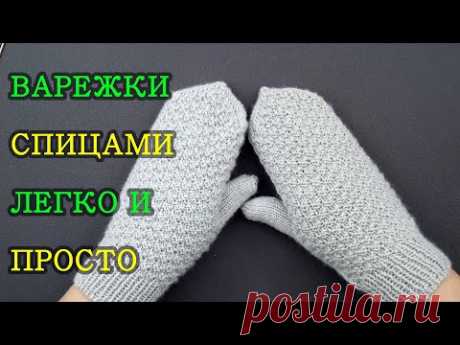 Варежки вязаные спицами в комплект к шапке с "кошачьими" ушками. (совсем несложно)