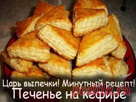 Печенье на кефире - Вкусные рецепты от Мир Всезнайки