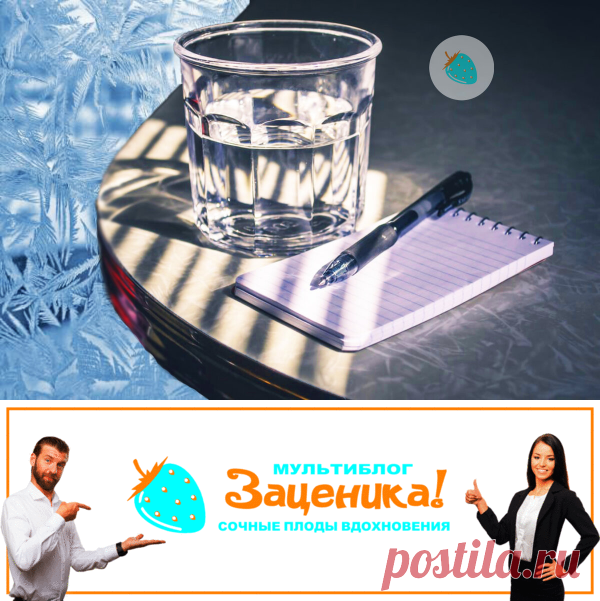 Вода в стакане. Философское эссе. | Заценика | мультиблог | Яндекс Дзен