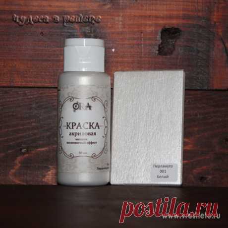 Акриловая краска, перламутр, Белый 59 мл (ОРKП-001)