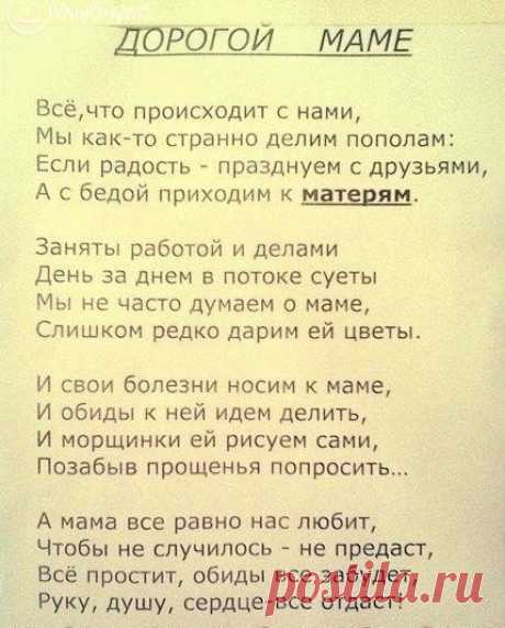 Мама - самый дорогой человечек в жизни!!!