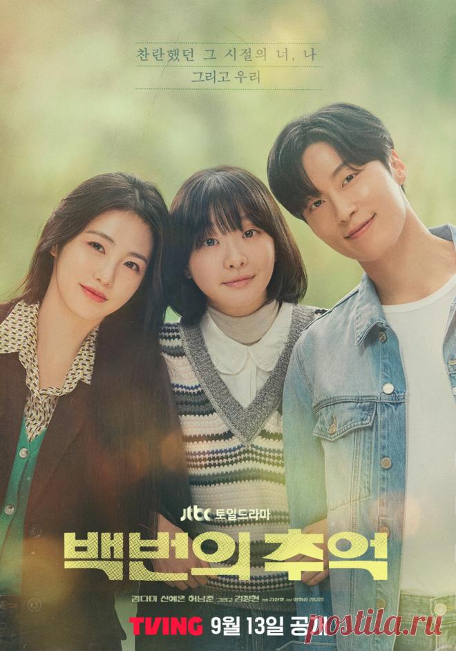 6 корейских сериалов, которые навевают ностальгию | Bonnie 김 (K-Dramas) | Дзен