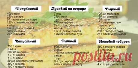Рецепты заливных пирогов для вечерних посиделок Заливной пирог — быстрая и простая выпечка хоть на обед, хоть на десерт. Вкусно, и готовить легко. Фантазировать с начинкой можно до бесконечности. Чтобы ты не тратил время на поиски идеального рецепт
