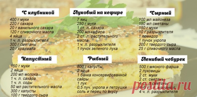 Рецепты заливных пирогов для вечерних посиделок Заливной пирог — быстрая и простая выпечка хоть на обед, хоть на десерт. Вкусно, и готовить легко. Фантазировать с начинкой можно до бесконечности. Чтобы ты не тратил время на поиски идеального рецепт