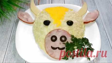 Обалденный Новогодний Салат &quot;Бычок&quot; на 2021 Год/ Очень Вкусно и Красиво! Праздничный Салат