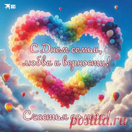 День семьи страна встречает,
И в прекрасный день такой
Быть за близкими, желаю,
Как за каменной стеной!