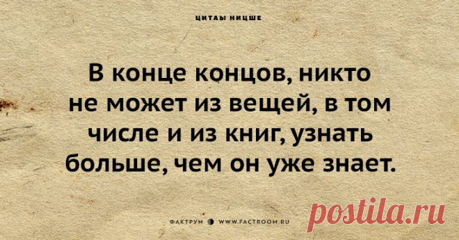 30 самых известных цитат Ницше, которые раскроют вам всю мудрость философа
