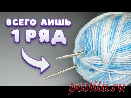 МОТОК ПРЯЖИ и 10 МИНУТ! Вам стоит ПОВТОРИТЬ!