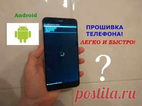 КАК ЛЕГКО ПРОШИТЬ ТЕЛЕФОН ЧЕРЕЗ recovery? УЧИМСЯ ПРОШИВАТЬ И ПЕРЕПРОШИВАТЬ