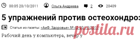 5 упражнений против остеохондроза | Здоровая жизнь | Здоровье | Аргументы и Факты