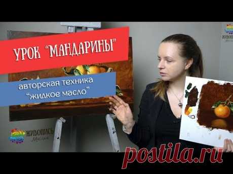 Как передать пористую фактуру фрукта? Рисуем мандарин за 15 минут. Художник Надежда Ильина
