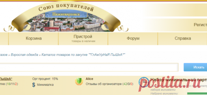 Совместные покупки - Нижневартовск - СП : Каталог *ГлАмУрНаЯ ПыШкА* - Страница 1