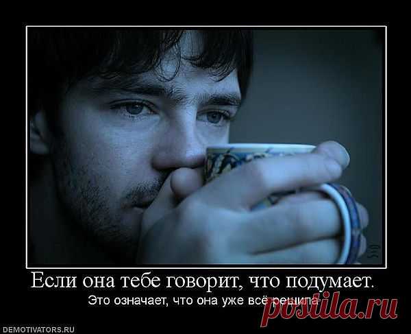 Дарите женщинам себя,

Дарите женщинам себя,
Всё остальное лишь забава,
На кончике иглы отрава
И прозябание в цепях!
Дарите женщинам любовь,
Но только каждый день дарите
На русском, чешском, на иврите,
Она её поймёт любой.
Дарите женщинам мечту.
Не опошляйте всё деньгами,
И если хорошо ей с вами,
Так значит выбрали вы ту!