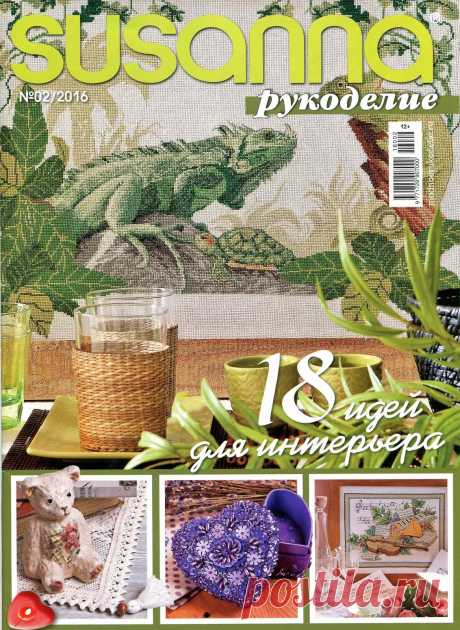 Susanna рукоделие № 2 2016