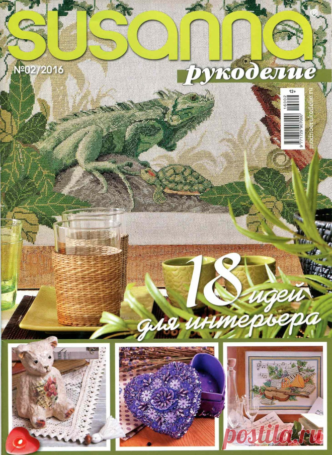 Susanna рукоделие № 2 2016