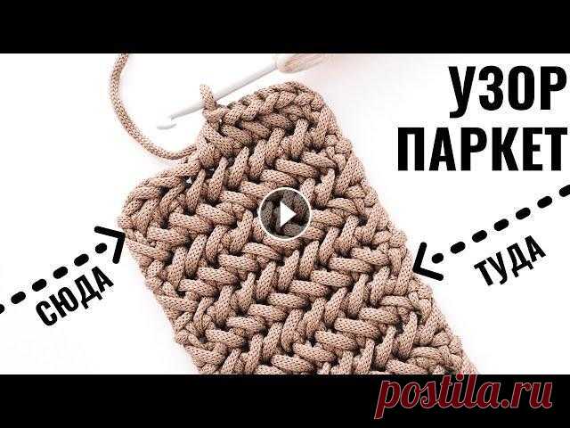 Видео мастер-класс о вязании крючком Узора Елочка/Паркет поворотными рядами. Вязание крючком для начинающих. В этом видео я вяжу узор Елочка или Парке...