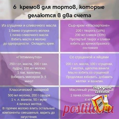 6 кремов для торта - быстро и просто