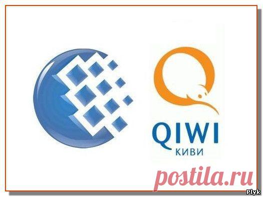 #Обмен_без_привязки Нужно обменять #Webmoney на #QIWI без привязки. Решения как обменять Webmoney на QIWI. А так же #обнмен_Яндекс денег на Веб мани и киви без привязки. Быстро и удобно.