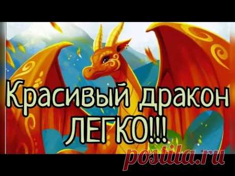 Символ года 2024 Дракон своими руками.
