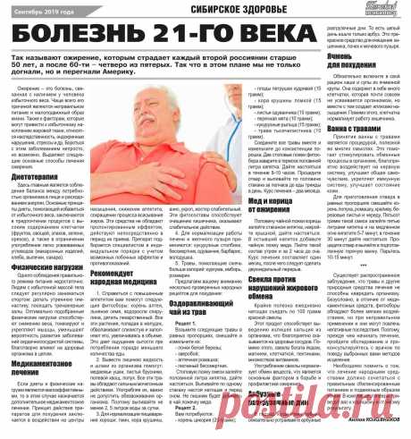 Ожирение - болезнь 21-го века