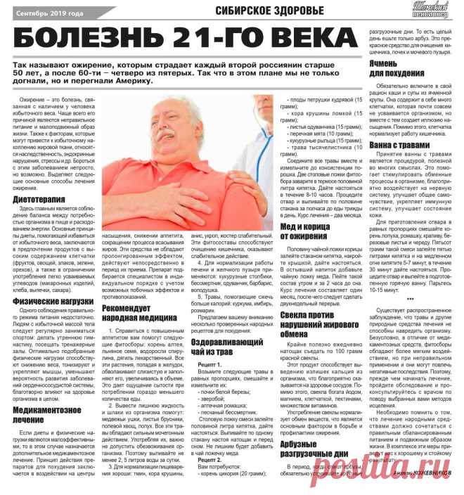 Ожирение - болезнь 21-го века