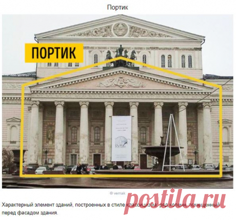 Наглядный гид для тех, кто хочет разбираться в архитектуре
ч.2
Во время путешествий или просто прогулок по родному городу наш взгляд всегда задерживается на красивых архитектурных сооружениях. Все эти колонны, завитки и лепнину можно рассматривать часами, до того они прекрасны.