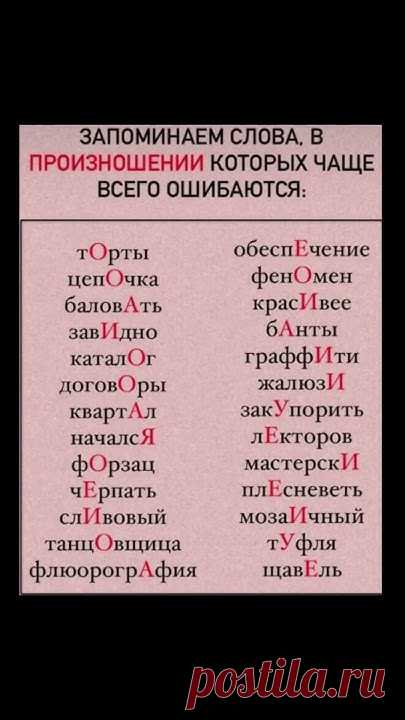 Слова в которых чаще всего ошибаются: проверьте себя