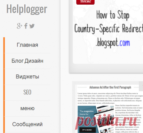 Helplogger | Blogger советы, приемы, обучающие программы и виджеты