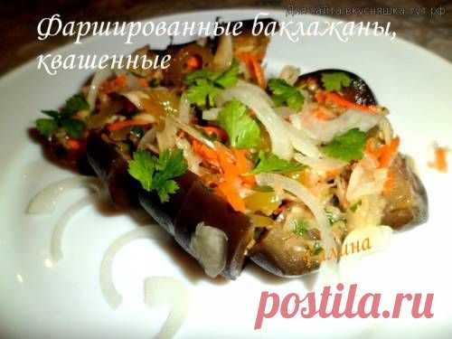 Фаршированные баклажаны,квашенные - Готовим сами
