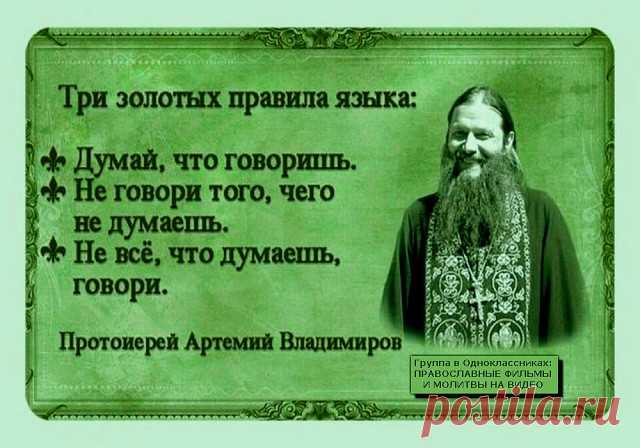 ПРОЧТИ И ЗАДУМАЙСЯ, ЧЕЛОВЕК... 
(под фото жми на стрелочки и слушай молитвы и хорошие песни для души)
  https://ok.ru/vgruppes