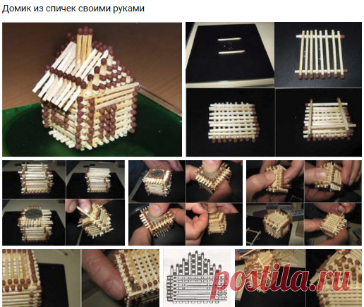 Домик из спичек своими руками
