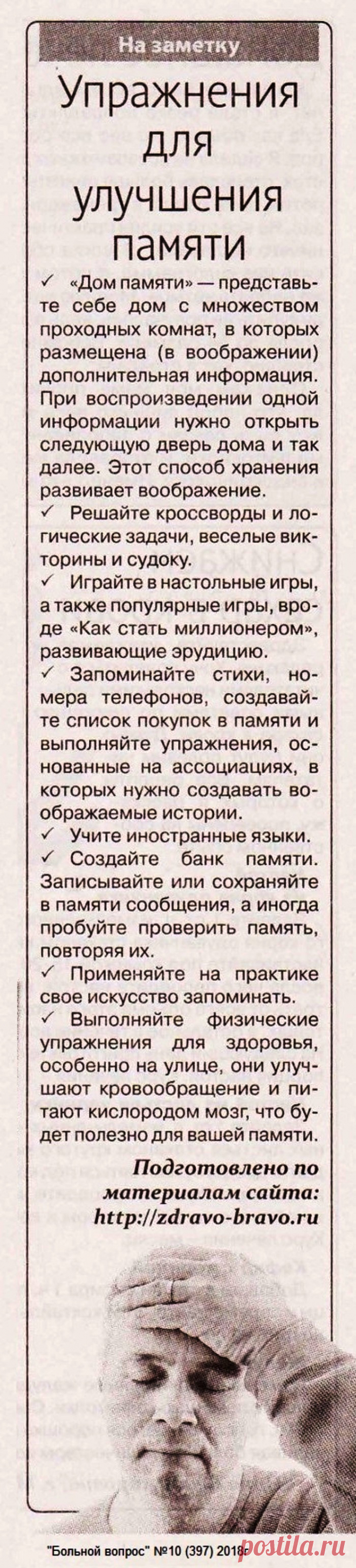 Упражнения для улучшения памяти