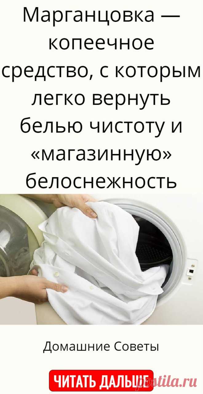 Марганцовка — копеечное средство, с которым легко вернуть белью чистоту и «магазинную» белоснежность