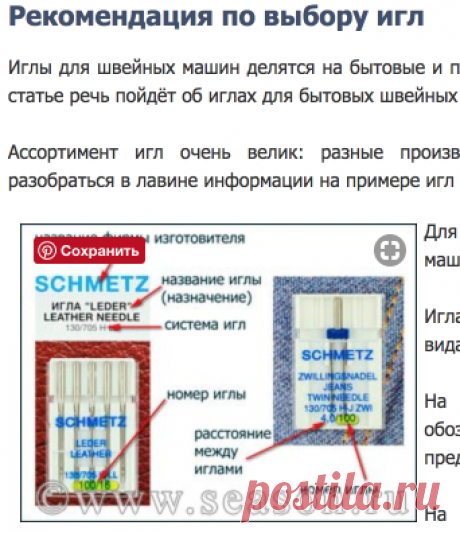 Клуб любителей шитья Сезон - сайт, где Вы можете узнать все о шитье - Рекомендация по выбору игл
