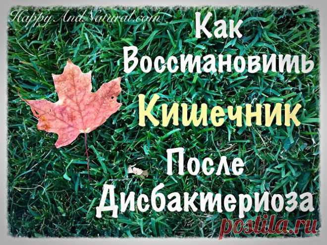 кишечник Archives - Страница 2 из 3 - Happy & Natural