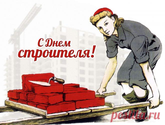 Картинка «С днем строителя!» (35 фото) ⭐ Забавник