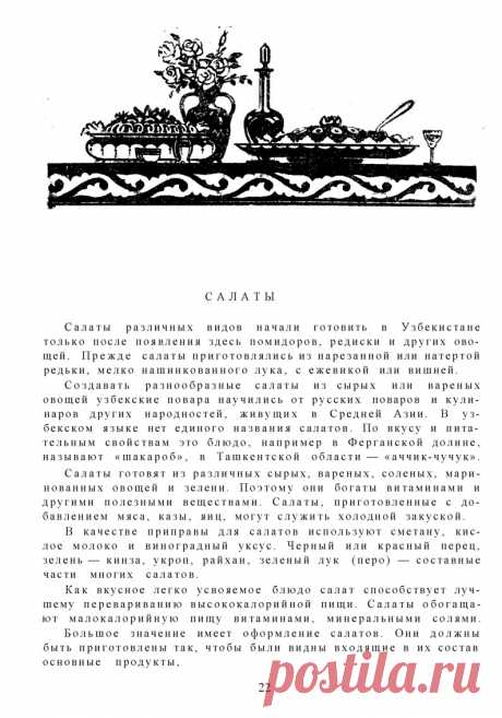 Архив: Узбекские блюда - Книга 1974 года
