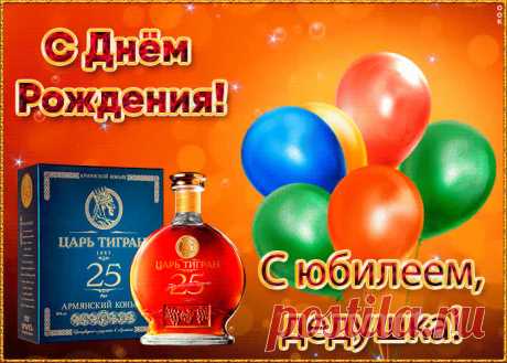 Праздничная картинка с юбилеем дедушке несомненно порадует именинника, отправляйте в соц. сетях бесплатно. Праздничная картинка с юбилеем дедушке - пожалуй, самый прикольный способ поздравить онлайн.