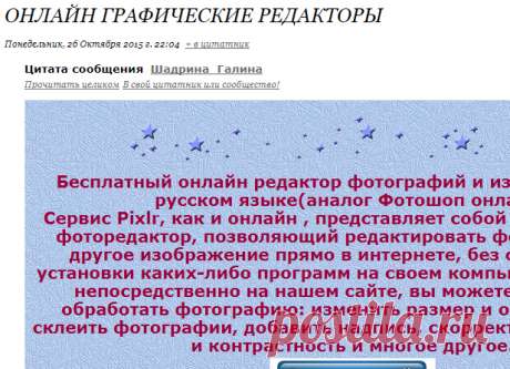 Онлайн графические редакторы