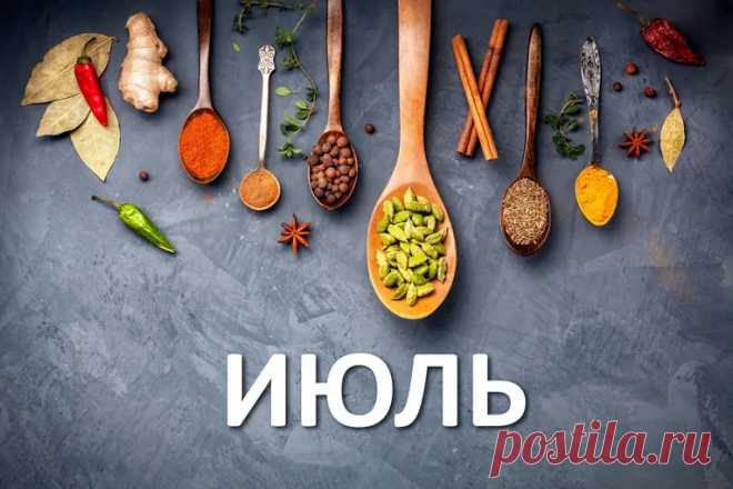 Посты Экадаши в июле 2021