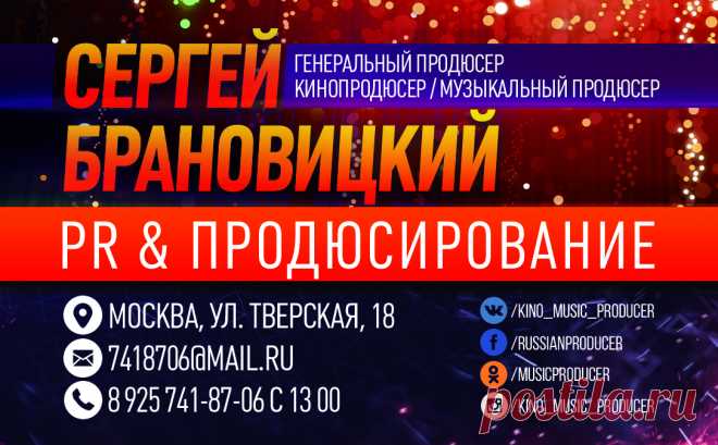 Концертный Директор в тарифе Promo

Концертный Директор в данном тарифе будет подбирать для вас бесплатные возможности по дополнительному пиару на ТВ и Радио, подбирать и сообщать о возможных вариантах и темах вашего участия в ТВ передачах и Радиопрограммах.

Естественно он также будет вас информировать о всех появляющихся или предлагаемым нам возможностях пиара или участия в ТВ программах и Радио эфирах.