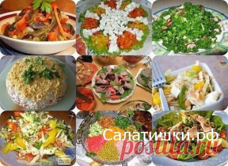 9 лучших салатов на каждый день | Рецепты вкусных салатов
