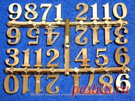 МАГИЯ ЧИСЕЛ.ЦИФРЫ УДАЧИ.

С помощью чисел можно ускорять или замедлять происходящие вокруг нас события, приумножать удачу и любовь, убавлять неприятности.Не верите? Попробуйте сами! 

Если вам нужно ускорить тот или иной процесс (например, вы опаздываете на работу, а транспорта, как назло, нет, или денег в кошельке совсем не осталось, а долгожданную зарплату задерживают), повторяйте про себя как можно чаще: «двадцать». 2 умножит ваши усилия, а 0 сведет на нет силу противод...