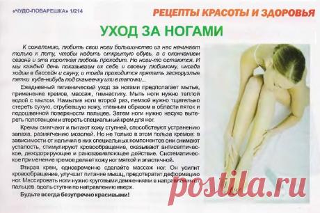 Уход за ногами