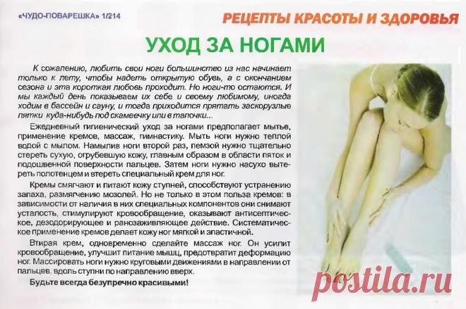 Уход за ногами