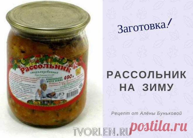 Рассольник на зиму - рецепт заготовки - Творим - не ленимся! Прекрасная идея для переработки огурцов переростков - рассольник на зиму, вернее заготовка. Рецепт заготовки и самого рассольника от Алёны Буньковой