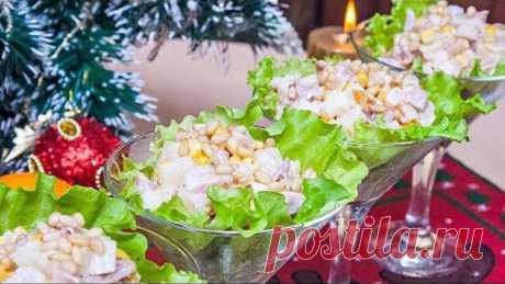 САЛАТ НА НОВЫЙ ГОД «БУРЖУЙ» - рецепт вкусного и нежного праздничного салата!