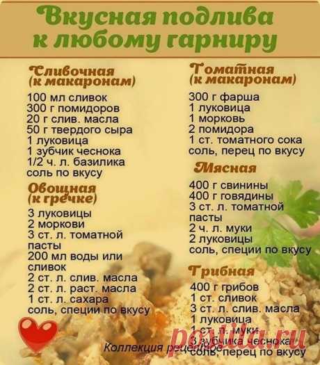 #подлива